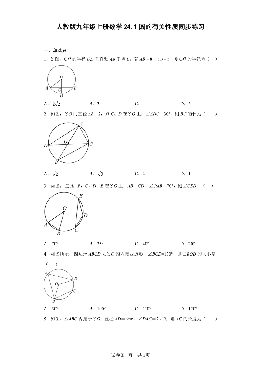 人教版九年级上册数学24.1圆的有关性质 同步练习（含简单答案）