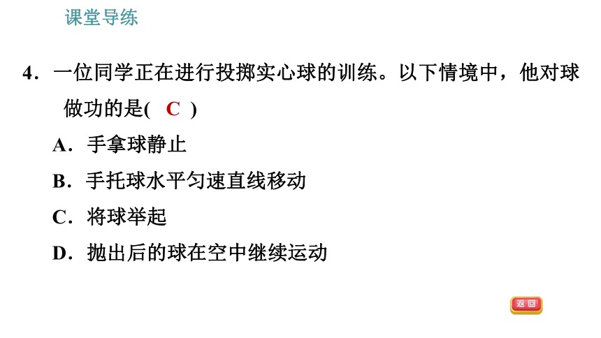 人教版八年级下册物理习题课件 第11章 11.1  功（34张）