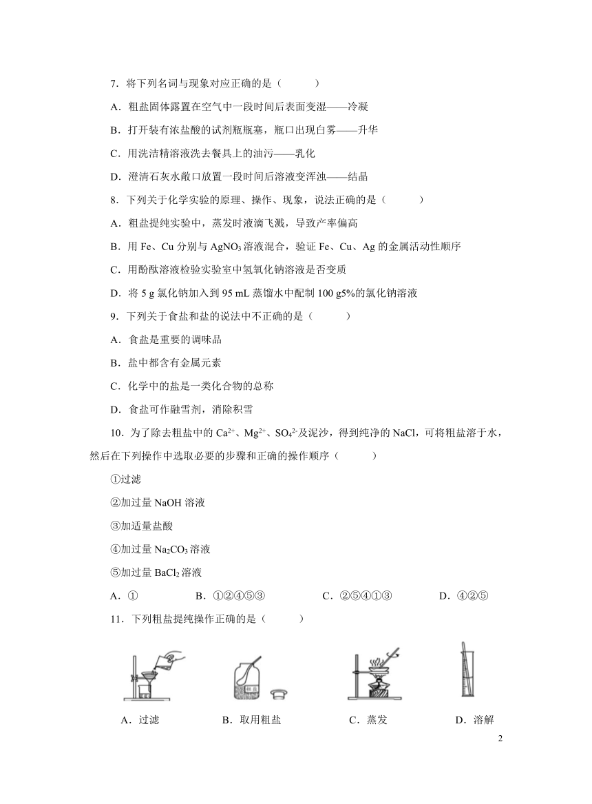 化学人教版九下：11.1生活中常见的盐（第一课时）作业（含解析）