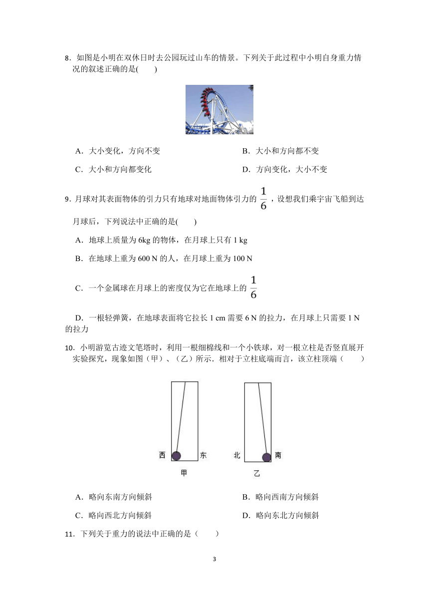 浙教版2022-2023学年第二学期七年级科学”一课一练：3.3重力【word，含答案解析】