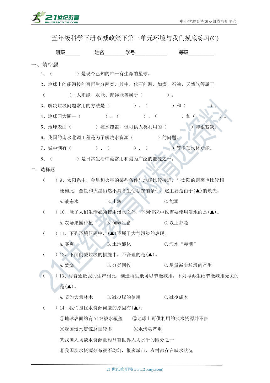 教科版（2017秋）五年级科学下册双减政策下第三单元环境与我们摸底练习C(含答案）