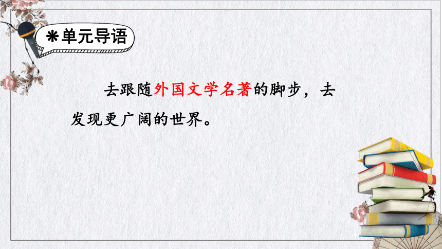 部编版语文六年级下册第二单元口语交际：同读一本书课件(共15张PPT)