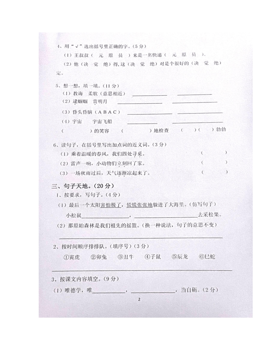 广东省江门市新会区2021-2022学年度第二学期二年级下册语文期末综合练习题（图片版  无答案）