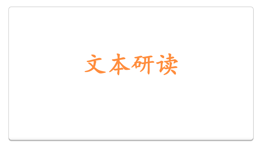 2020-2021学年统编版高中语文必修下册 第三单元 7.1《青蒿素：人类征服疾病的一小步》课件（35张PPT）