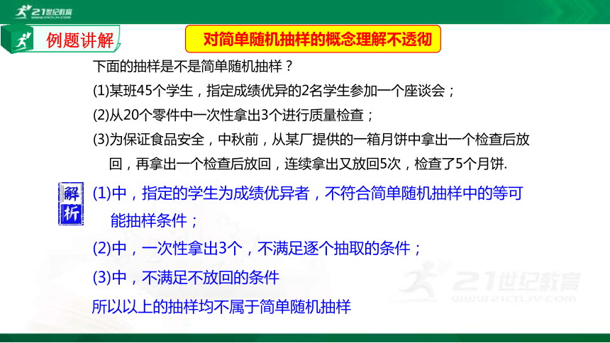 9.1.1 简单随机抽样（2）-课件（共17张PPT）