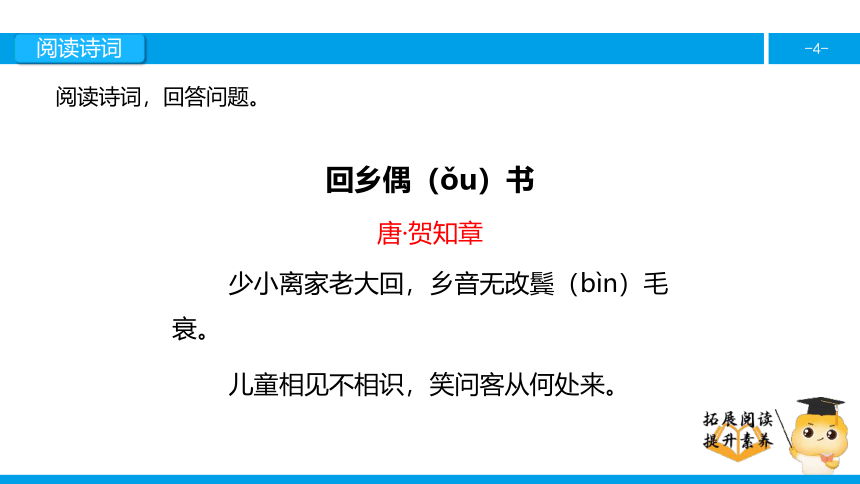 三年级【专项训练】诗词阅读：回乡偶书 课件（14 页PPT）