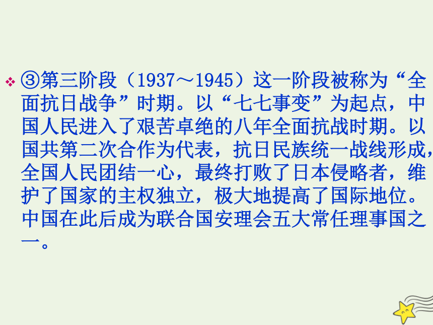 2021_2022年部编版选择性必修上册第一单元1《中国人民站起来了》课件（28张ppt）