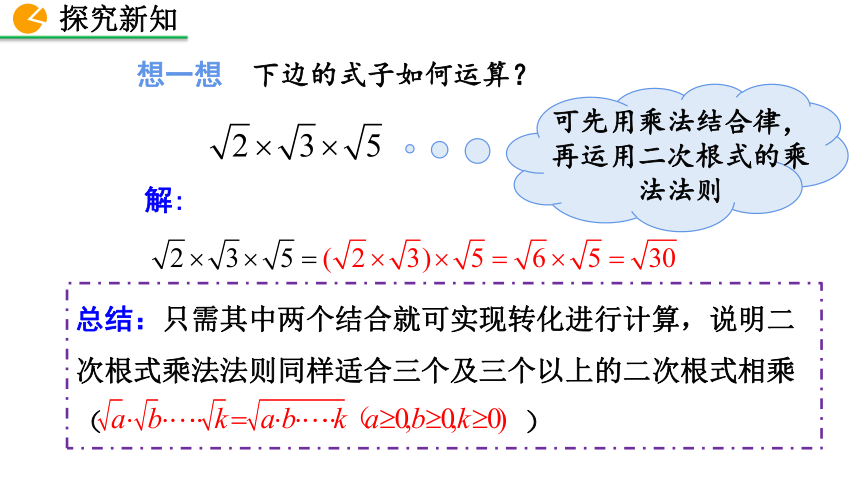 北师大版数学八年级上册2.7 二次根式课件（第2课时 37张）