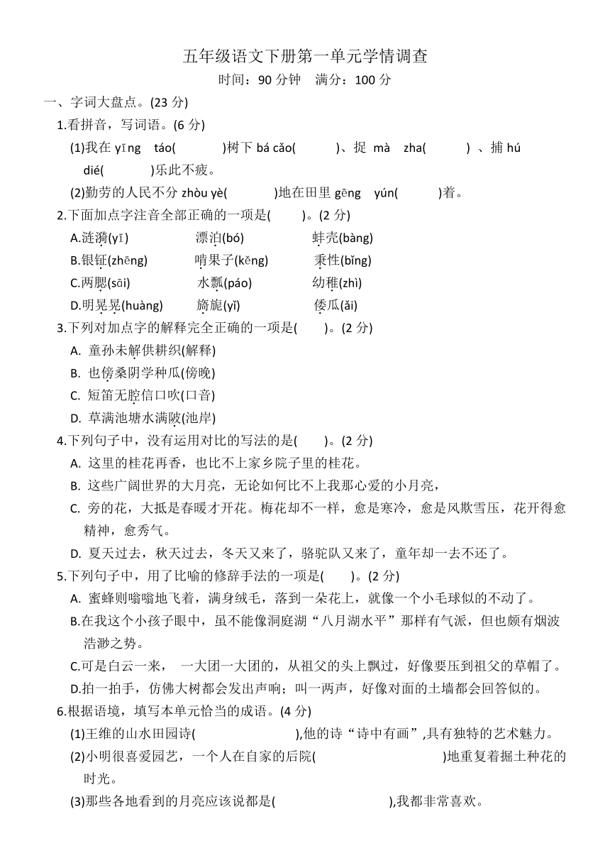 五年级语文下册第一单元测试（含答案）