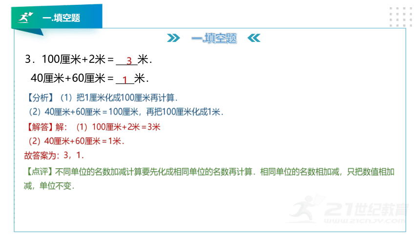 人教版二年级数学上册第一章《长度单位》考前押题卷精讲PPT版（28张PPT）