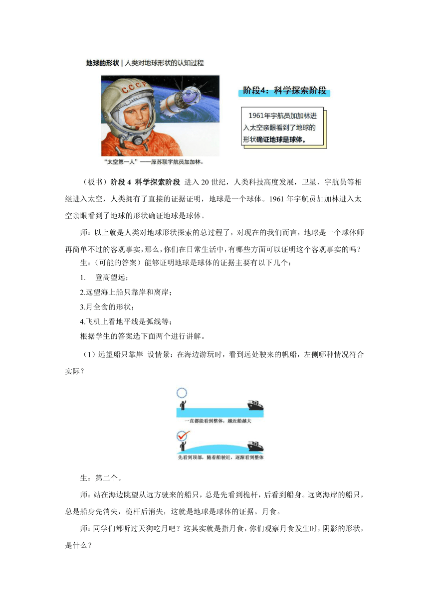 湘教版七年级地理上册2.1《认识地球》第1课时教案