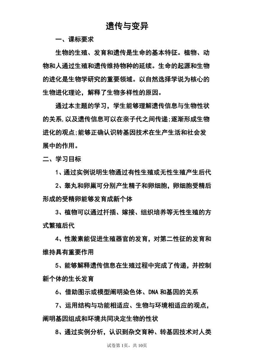 中考遗传与变异专项六突破---培优卷(含答案)