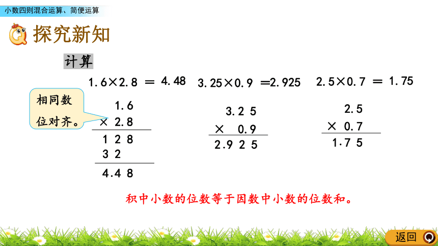 青岛版小学五年级数学上册《小数四则混合运算、简便运算.》精品课件(共18张PPT)