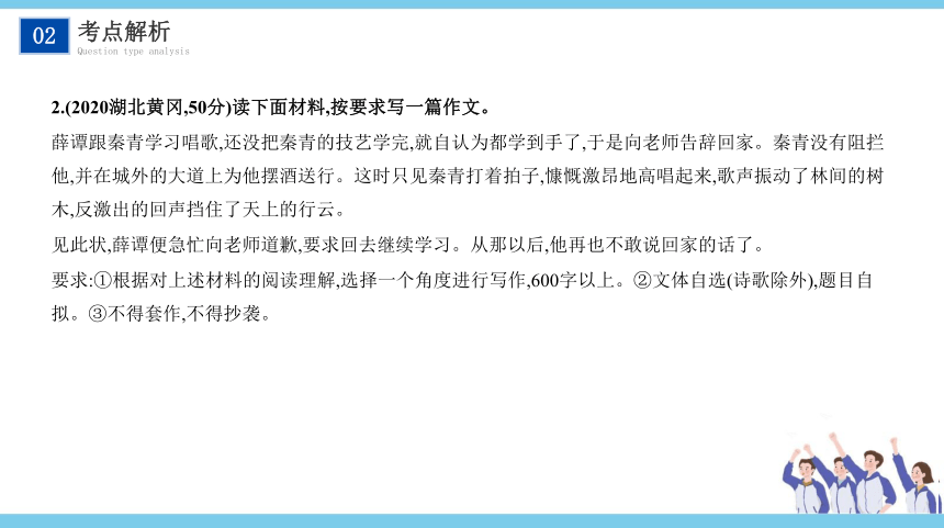 【考点解析与应考指南】2021中考语文专题复习课件专题二十 作文分类指导材料作文（65张PPT）