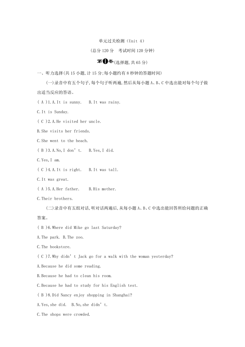 鲁教版（五四制）七年级上册Unit 4What did you do last weekend 单元过关与检测 （含听力原文、解析，无音频）