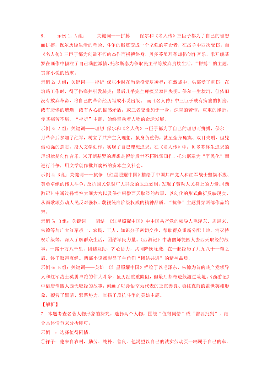 2021年浙江省杭州市中考语文全真模拟试卷分类汇编：名著阅读专题（含答案）