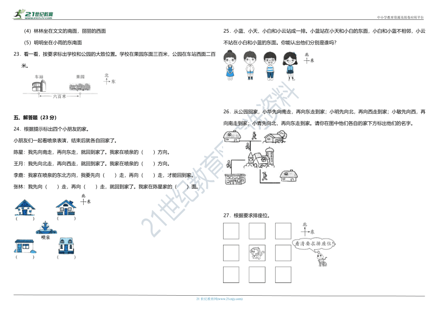 2021年北师大版小学数学二年级下册第二单元质量检测卷（二）（含答案）