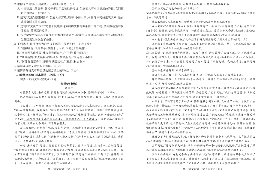 山东省枣庄市第二中学2022-2023学年高一下学期期末考试语文试题（PDF版不含答案）