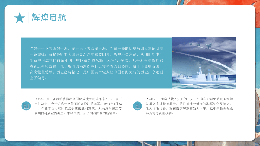 中国海军成立75周年主题班会 课件(共22张PPT)