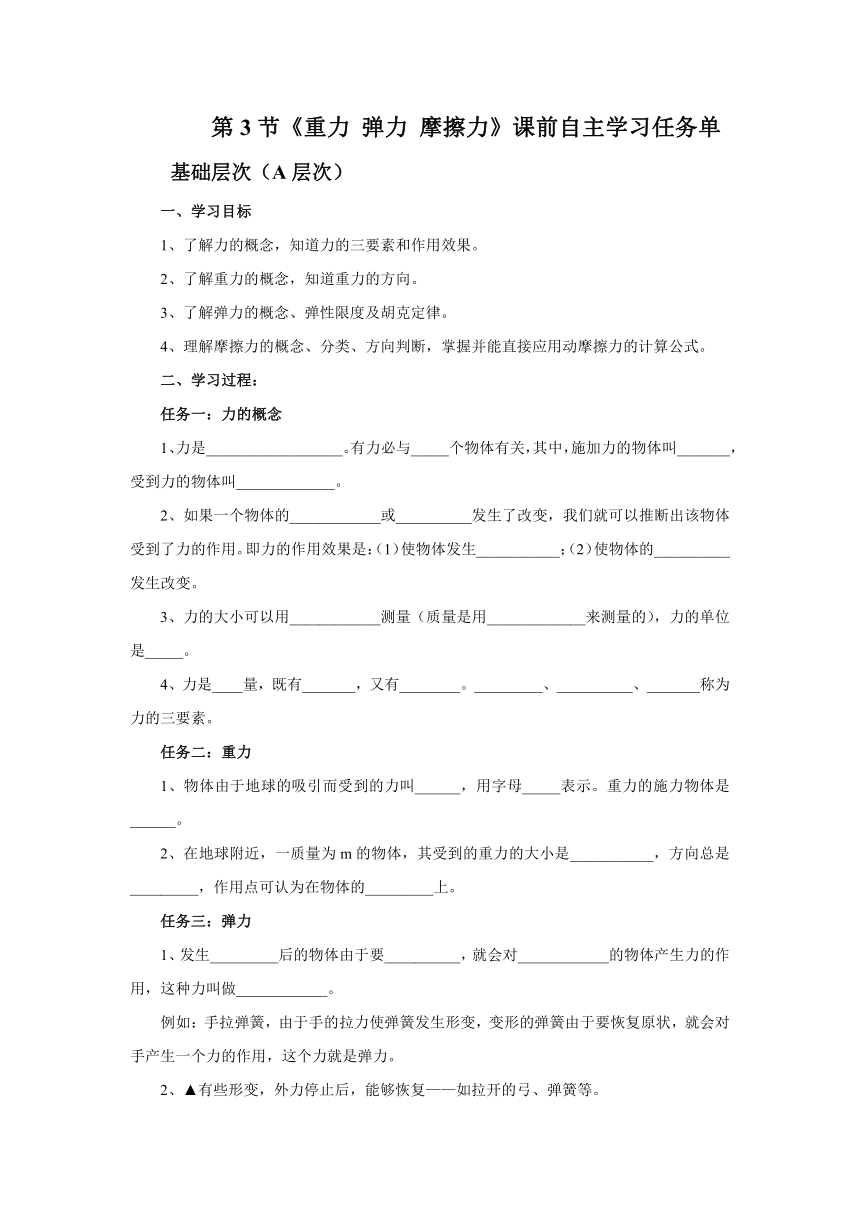 人教版物理（中职）通用类 1.3《重力 弹力 摩擦力》 导学案（无答案）