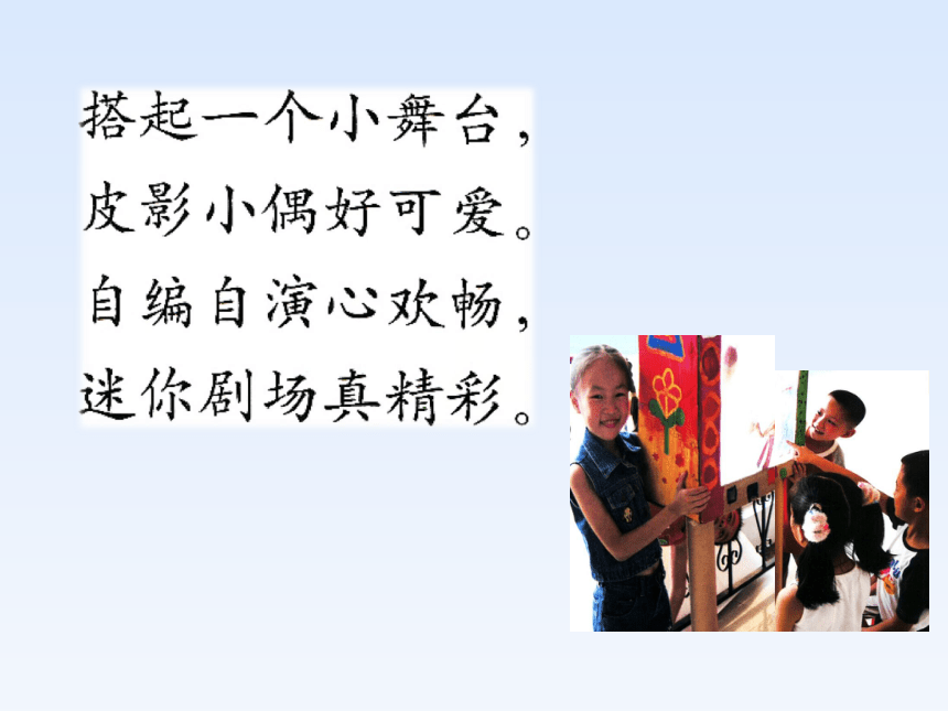 江西美术版小学三年级美术上册《迷你舞台》参考课件(共11张PPT)