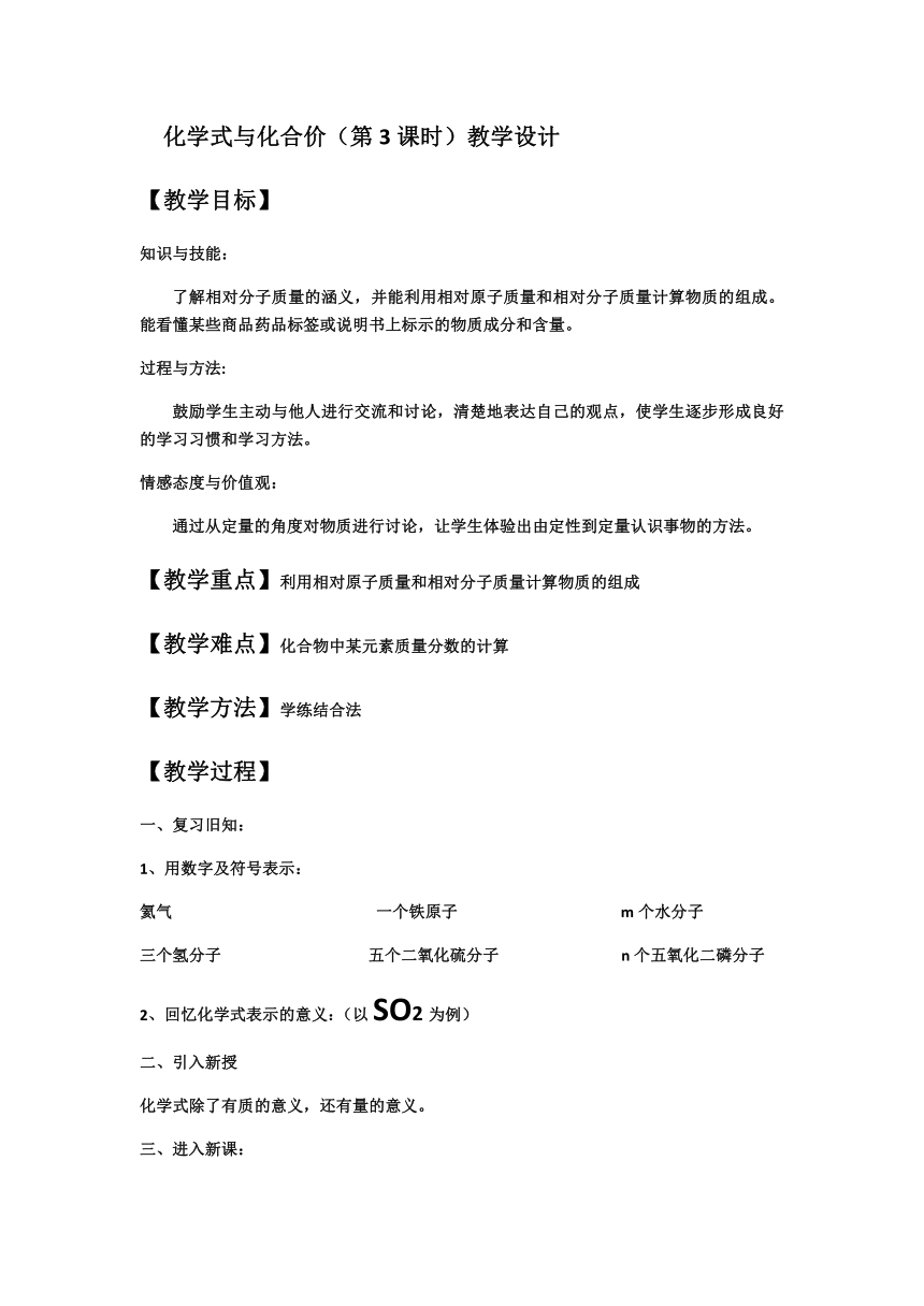 人教版（五四学制）化学八年级全册 第四单元  课题4   化学式与化合价(第三课时)  教案