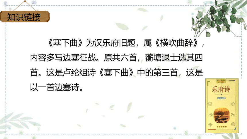 部编版四年级下册语文22.古诗三首 《塞下曲》  课件（20张ppt）