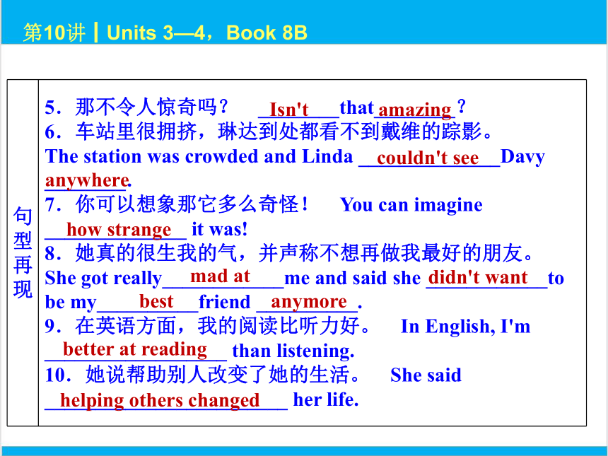 2022中考英语一轮复习PPT课件 第10课时 Units 3—4，Book 8B