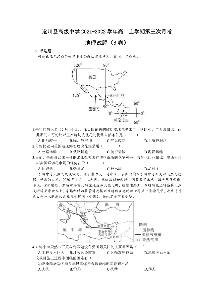 江西省吉安市遂川县高级中学2021-2022学年高二上学期第三次月考（B）地理试卷（Word版含答案）