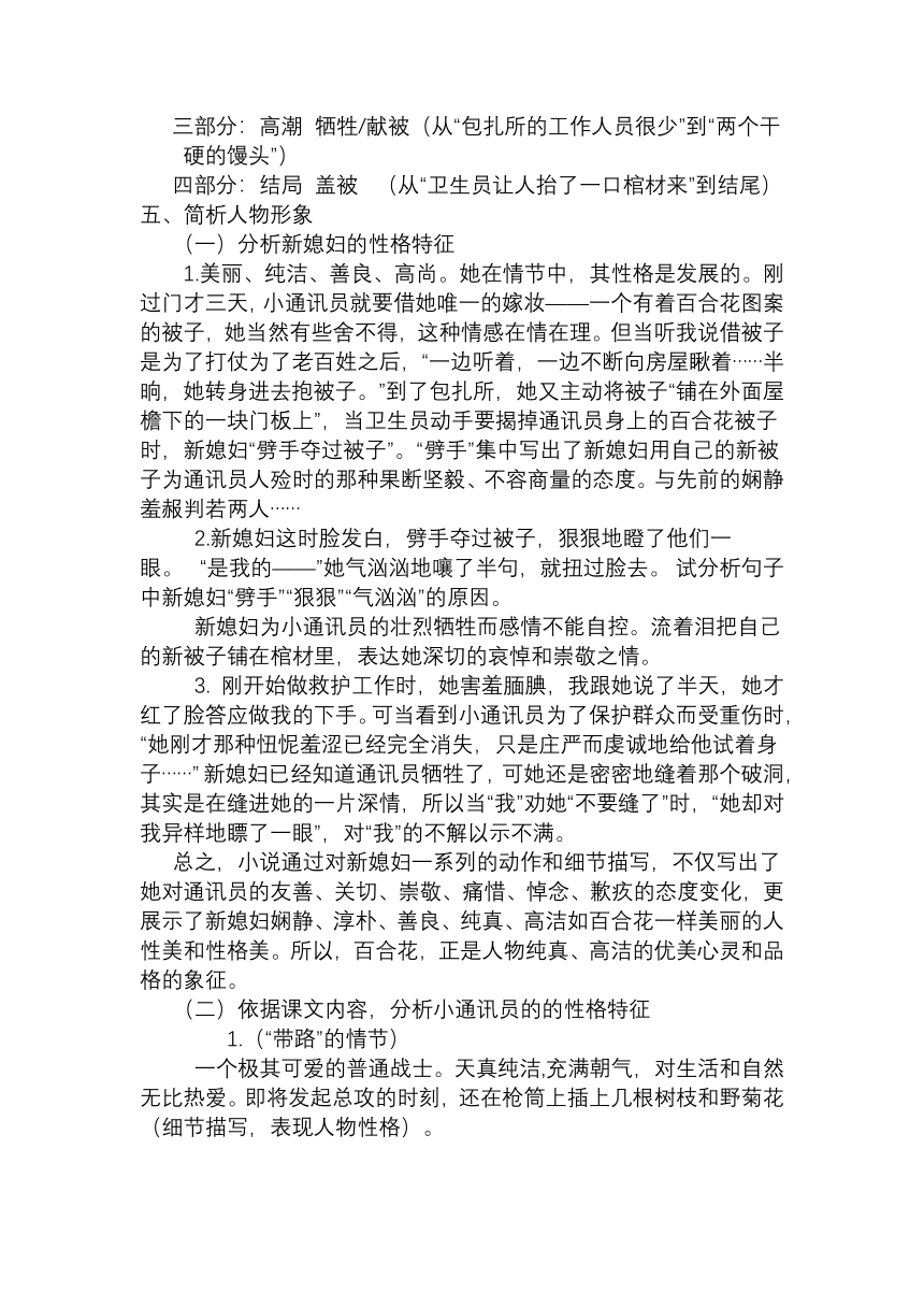 2021-2022学年统编版高中语文必修上册3.1《百合花》教案