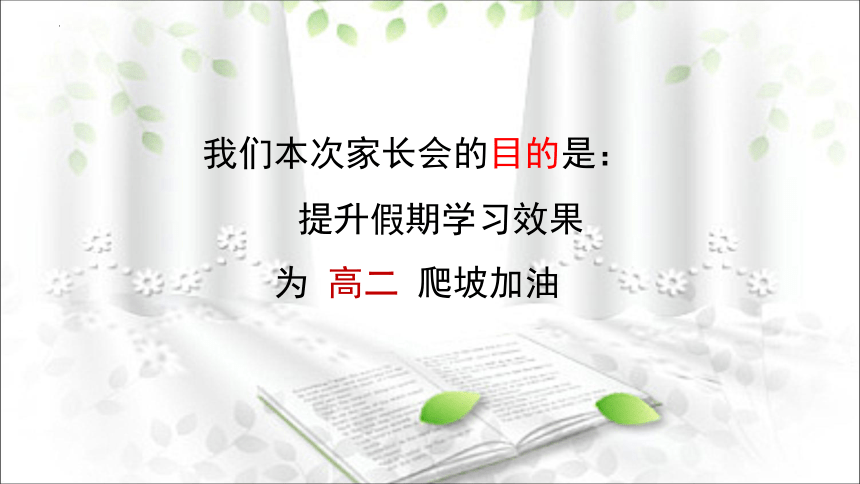 2022-2023学年高二上学期期末家长会课件(共44张PPT)