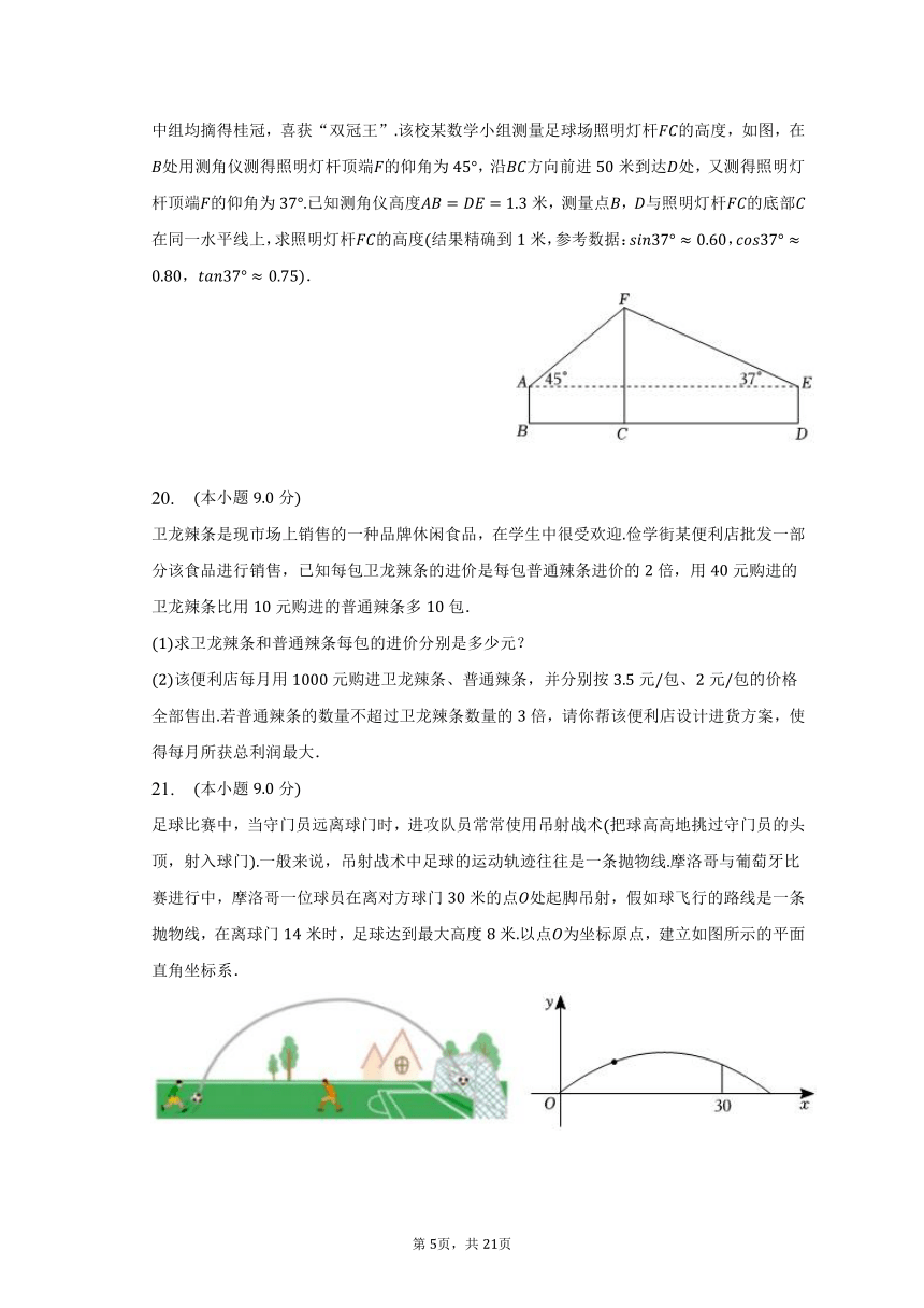 2023年河南省周口市西华县八校联考中考数学三模试卷（含解析）