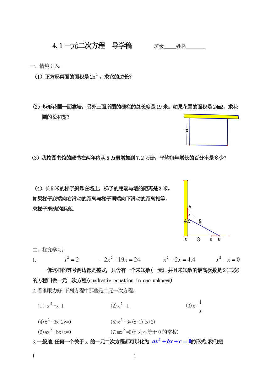 苏科版九年级数学上册 1.1 一元二次方程（教案）