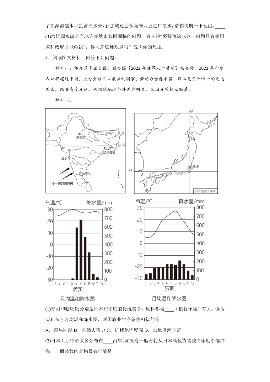 2022-2023学年人教版七年级下册地理期末备考复习解答题突破训练（含答案）