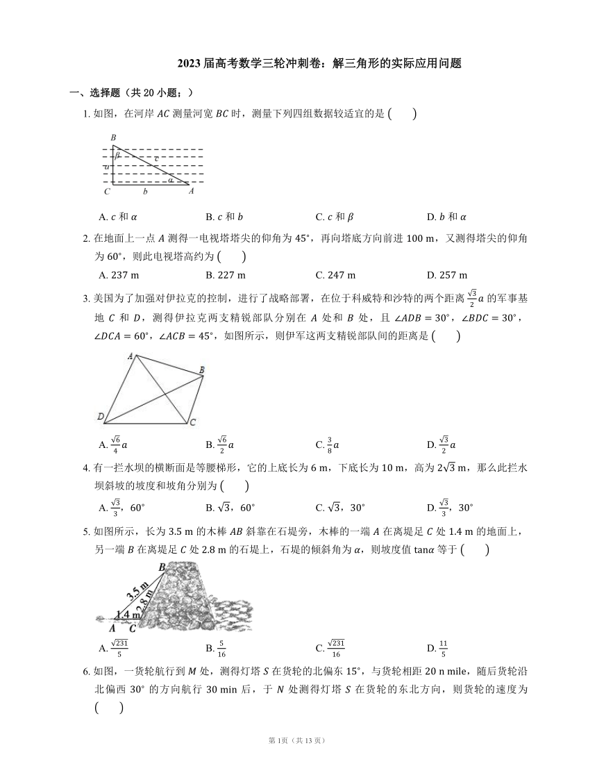 2023届高考数学三轮冲刺卷：解三角形的实际应用问题（含答案）
