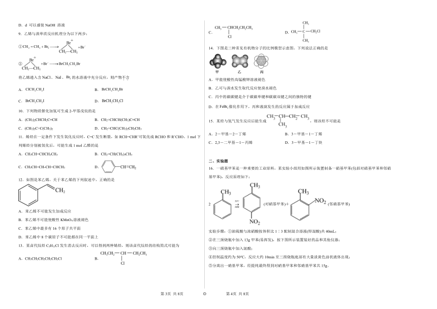 第二章烃和卤代烃单元练习（含解析）2022-2023学年下学期高二化学沪科版（2020）选择性必修必修3