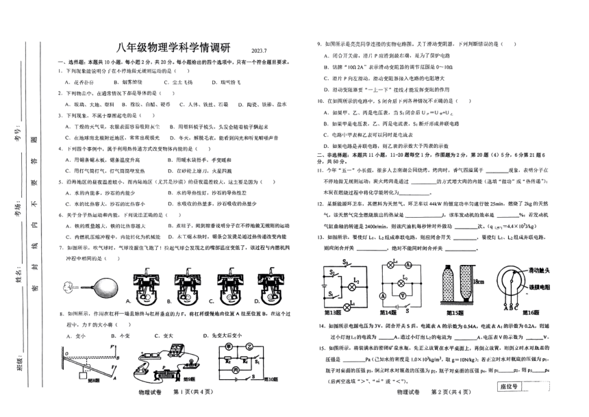 吉林省长春市第一零八学校2022-2023学年下学期八年级物理期末试卷（PDF版无答案）