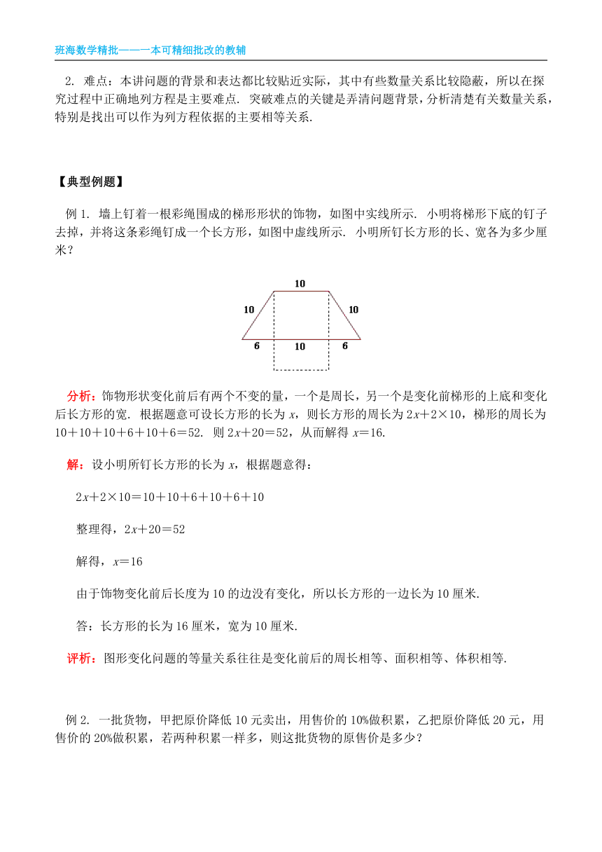 人教版（新）七上-3.4 实际问题与一元一次方程【优质教案】