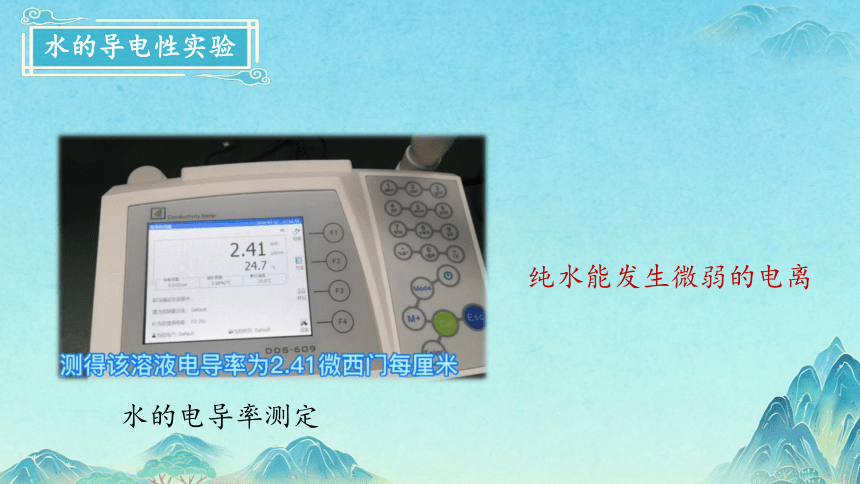 3.2.1水的电离  课件 （共22张ppt） 2022-2023学年高二上学期化学人教版（2019）选择性必修1