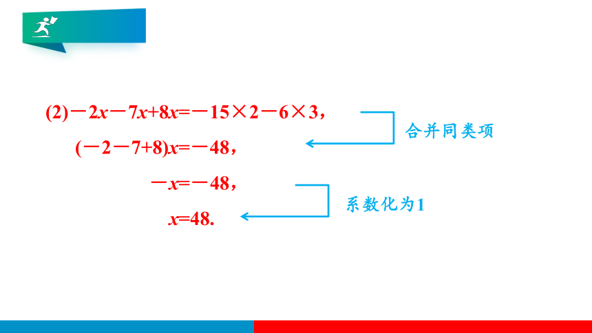3.2.1 合并同类项解方程及应用 课件（共20张PPT）
