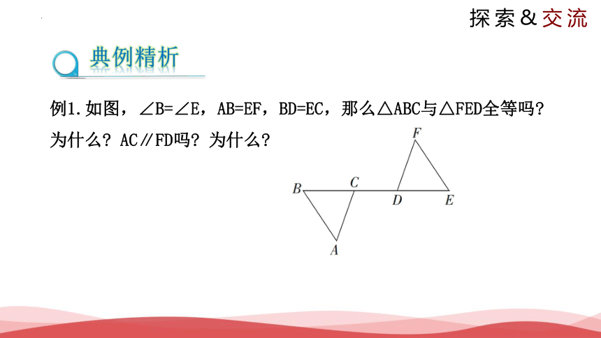 4.3 探索全等三角形的条件（第3课时）  课件（共20张PPT）