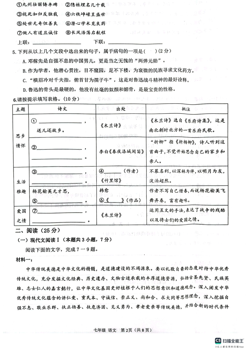 广西壮族自治区柳州市柳江区2023-2024学年七年级下学期4月期中语文试题（扫描版，无答案）