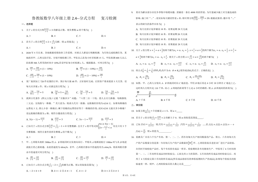 鲁教版（五四制）数学八年级上册2.4--分式方程   复习检测.（word版含答案）