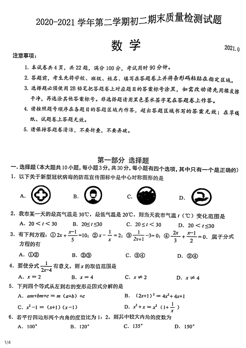 广东省深圳市罗湖区2020--2021学年八年级下册数学期末考试卷（图片版无答案）