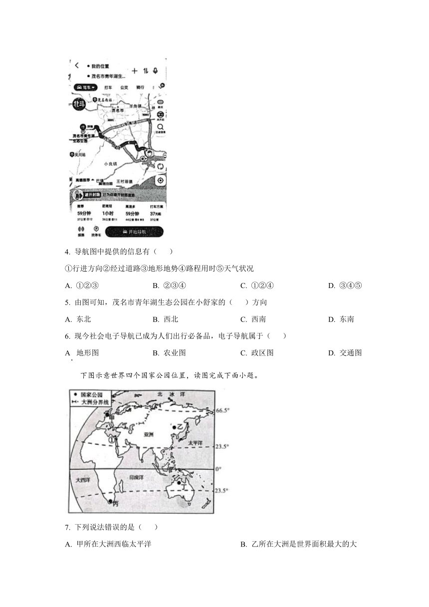 广东省茂名市电白区2022-2023学年七年级上学期期末地理试题（含解析）