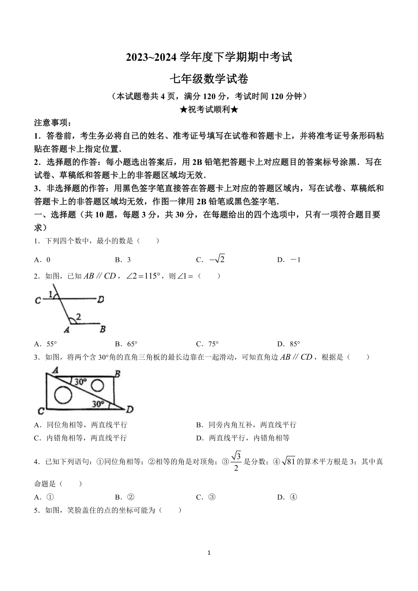 湖北省荆州市2023-2024学年七年级下学期期中数学试题(含答案)