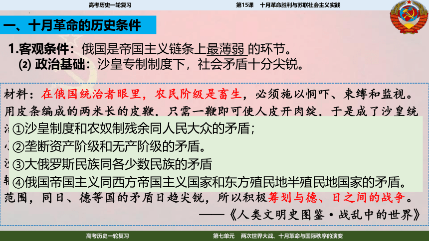 2023届高考一轮复习纲要下第15课  十月革命的胜利与苏联的社会主义实践课件(共54张PPT)