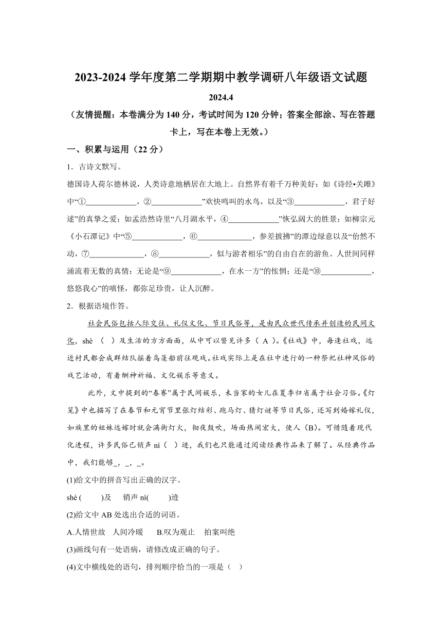 江苏省徐州市睢宁县2023-2024学年八年级下学期期中语文试题(含解析)
