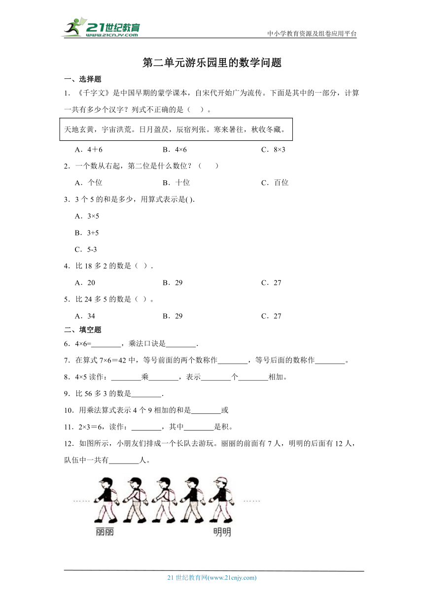 第二单元游乐园里的数学问题同步练习 （含答案） 浙教版数学一年级下册