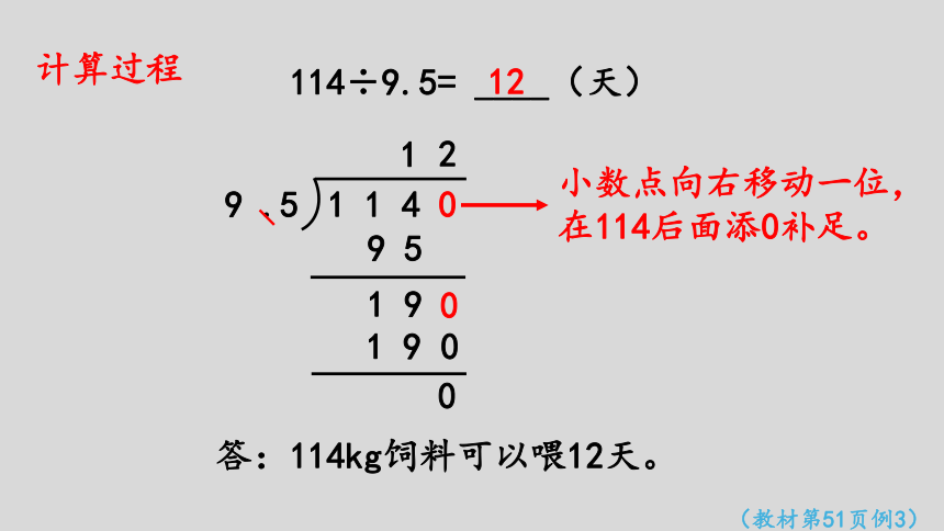 西师大版数学五年级上册 3.4除数是小数的除法(2)  课件（15张ppt）